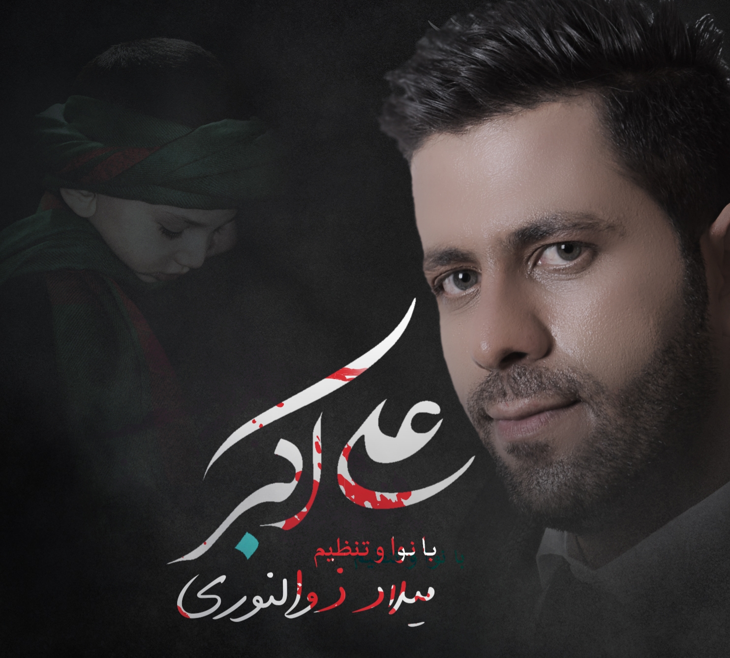 فرهاد احمدی علی اکبر